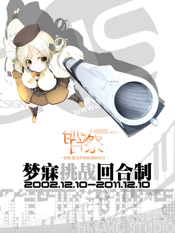 2011创立日祭海报